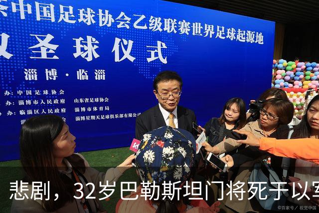 悲剧，32岁巴勒斯坦门将死于以军炮火，刚结婚5个月+妻子有孕