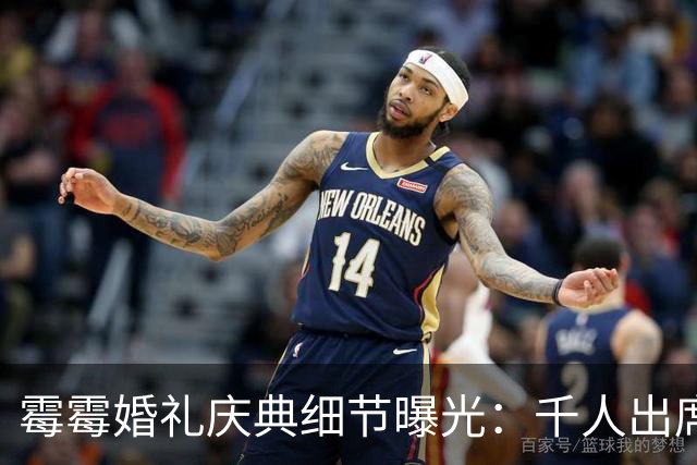 霉霉婚礼庆典细节曝光：千人出席，全部禁用手机，派对将开至凌晨