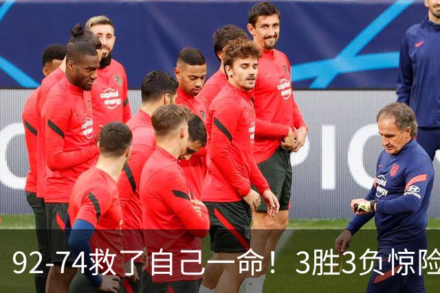 92-74救了自己一命！3胜3负惊险晋级，郭士强还配继续带中国男篮？